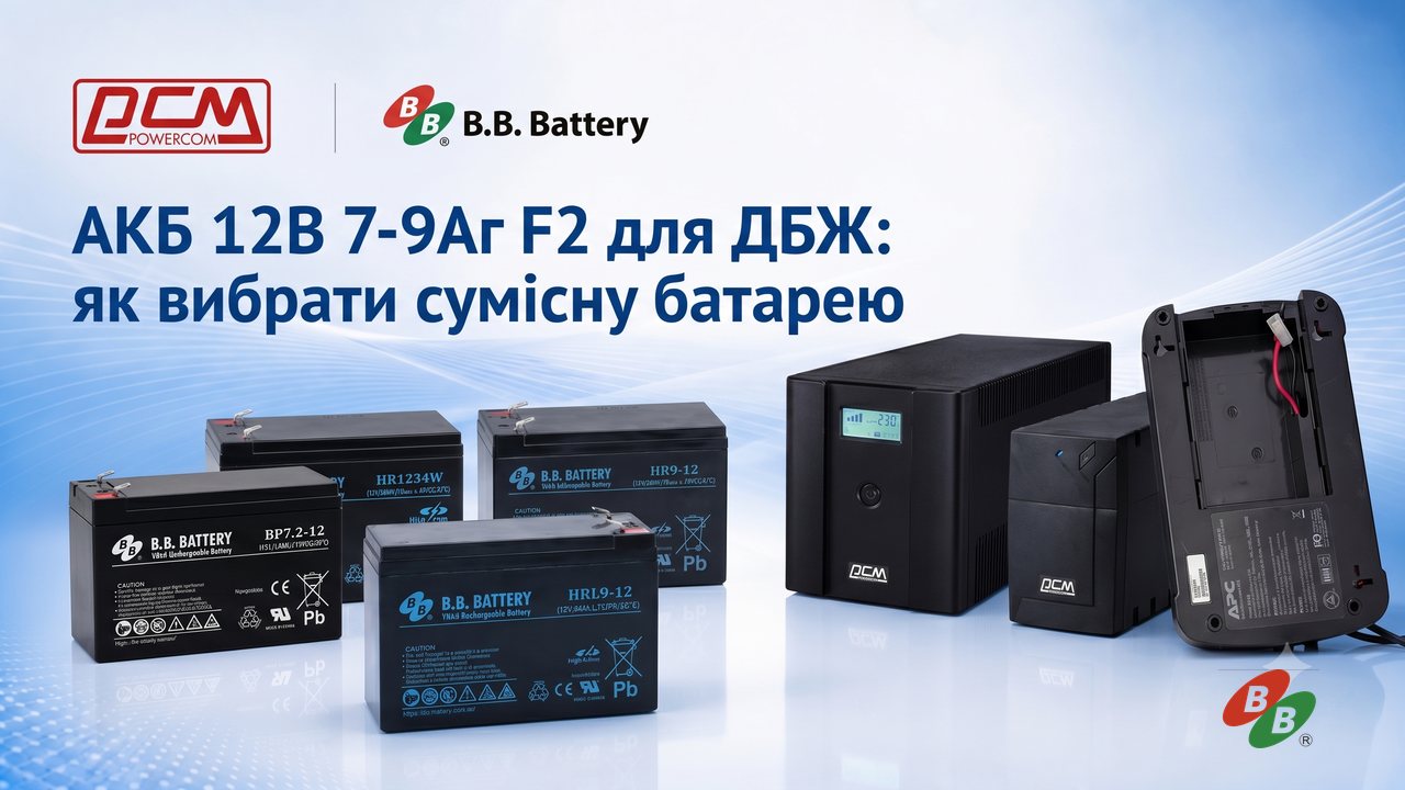 АКБ 12В 7-9Аг F2 BB Battery для ДБЖ