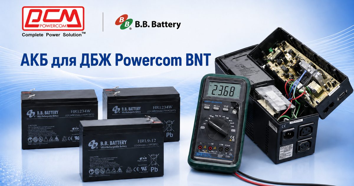 Powercom BNT з відкритим батарейним відсіком і AGM акумулятори BB Battery для заміни
