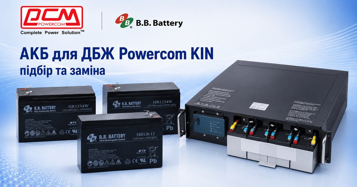 AGM акумулятори BB Battery для заміни у ДБЖ Powercom KIN, King Pro та King Pro RM