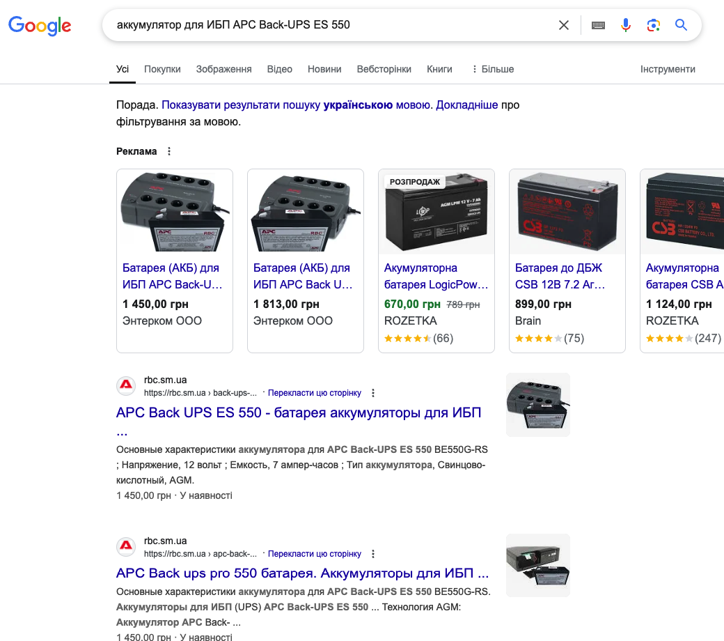 Знімок результатів пошуку Google