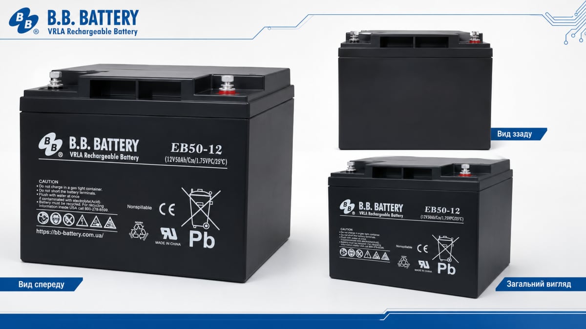 BB Battery EB50-12: вигляд спереду, ззаду та загальний ракурс корпусу для перевірки клем і полярності